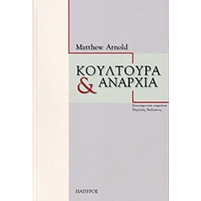 ΚΟΥΛΤΟΥΡΑ ΚΑΙ ΑΝΑΡΧΙΑ ΚΟΥΛΤΟΥΡΑ ΚΑΙ ΑΝΑΡΧΙΑ
