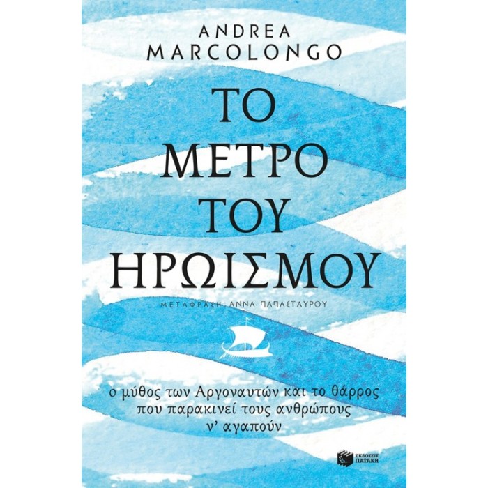 Το μέτρο του ηρωισμού Το μέτρο του ηρωισμού