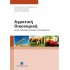 ΑΓΡΟΤΙΚΗ ΟΙΚΟΝΟΜΙΚΗ