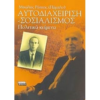 ΑΥΤΟΔΙΑΧΕΙΡΙΣΗ - ΣΟΣΙΑΛΙΣΜΟΣ