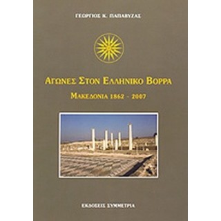 ΑΓΩΝΕΣ ΣΤΟΝ ΕΛΛΗΝΙΚΟ ΒΟΡΡΑ ΑΓΩΝΕΣ ΣΤΟΝ ΕΛΛΗΝΙΚΟ ΒΟΡΡΑ