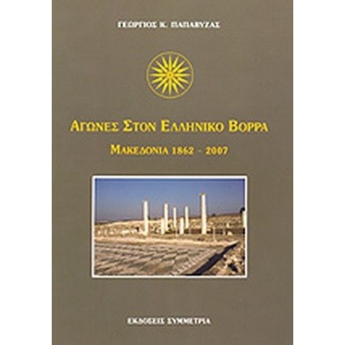 ΑΓΩΝΕΣ ΣΤΟΝ ΕΛΛΗΝΙΚΟ ΒΟΡΡΑ ΑΓΩΝΕΣ ΣΤΟΝ ΕΛΛΗΝΙΚΟ ΒΟΡΡΑ