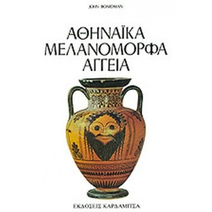 ΑΘΗΝΑΪΚΑ ΜΕΛΑΝΟΜΟΡΦΑ ΑΓΓΕΙΑ ΑΘΗΝΑΪΚΑ ΜΕΛΑΝΟΜΟΡΦΑ ΑΓΓΕΙΑ
