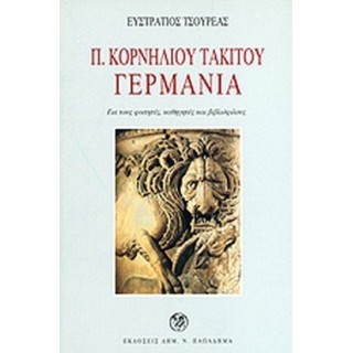 Π. ΚΟΡΝΗΛΙΟΥ ΤΑΚΙΤΟΥ ΓΕΡΜΑΝΙΑ Π. ΚΟΡΝΗΛΙΟΥ ΤΑΚΙΤΟΥ ΓΕΡΜΑΝΙΑ