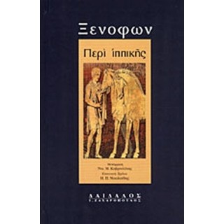 ΠΕΡΙ ΙΠΠΙΚΗΣ