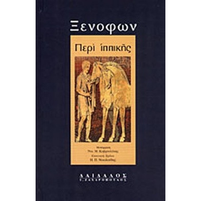 ΠΕΡΙ ΙΠΠΙΚΗΣ ΠΕΡΙ ΙΠΠΙΚΗΣ