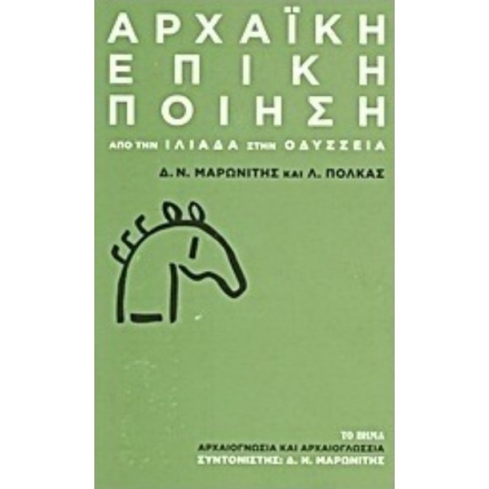 ΑΡΧΑΪΚΗ ΕΠΙΚΗ ΠΟΙΗΣΗ ΑΡΧΑΪΚΗ ΕΠΙΚΗ ΠΟΙΗΣΗ