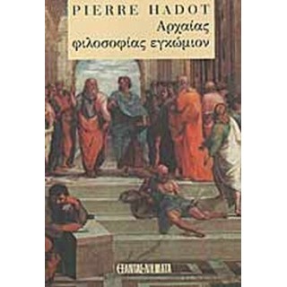 ΑΡΧΑΙΑΣ ΦΙΛΟΣΟΦΙΑΣ ΕΓΚΩΜΙΟΝ ΑΡΧΑΙΑΣ ΦΙΛΟΣΟΦΙΑΣ ΕΓΚΩΜΙΟΝ