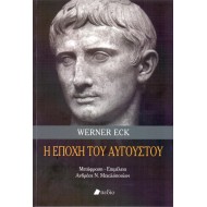 Η ΕΠΟΧΗ ΤΟΥ ΑΥΓΟΥΣΤΟΥ Η ΕΠΟΧΗ ΤΟΥ ΑΥΓΟΥΣΤΟΥ
