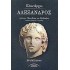 ΑΛΕΞΑΝΔΡΟΣ (ΠΛΟΥΤΑΡΧΟΣ)