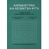 ΦΑΡΜΑΚΕΥΤΙΚΑ ΚΑΙ ΑΡΩΜΑΤΙΚΑ ΦΥΤΑ