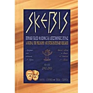 ΣΚΕΨΙΣ 2002-2003