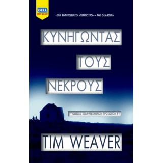 Κυνηγώντας τους νεκρούς Κυνηγώντας τους νεκρούς
