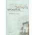 ΙΣΤΟΡΙΗ - ΗΡΟΔΟΤΟΣ