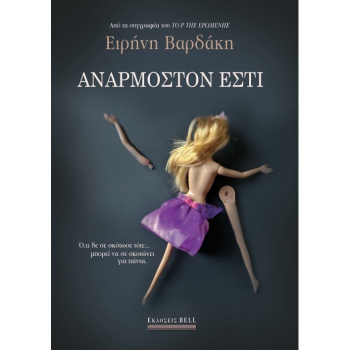 Ανάρμοστον εστι Ανάρμοστον εστι