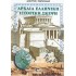 ΑΡΧΑΙΑ ΕΛΛΗΝΙΚΗ ΙΣΤΟΡΙΚΗ ΣΚΕΨΗ