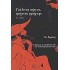 ΓΥΑΛΙΝΟΣ ΠΥΡΓΟΣ, ΤΡΙΧΙΝΟΣ ΦΡΑΧΤΗΣ - ΤΙ ΕΙΝΑΙ