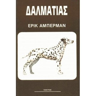 ΔΑΛΜΑΤΙΑΣ (ΚΑΚΤΟΣ) ΔΑΛΜΑΤΙΑΣ (ΚΑΚΤΟΣ)