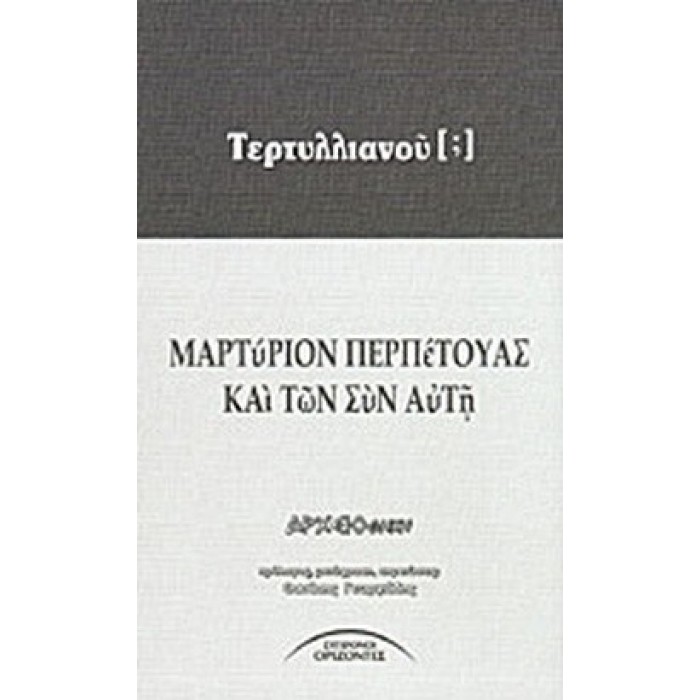 ΜΑΡΤΥΡΙΟΝ ΠΕΡΠΕΤΟΥΑΣ ΚΑΙ ΤΩΝ ΣΥΝ ΑΥΤΗ ΜΑΡΤΥΡΙΟΝ ΠΕΡΠΕΤΟΥΑΣ ΚΑΙ ΤΩΝ ΣΥΝ ΑΥΤΗ
