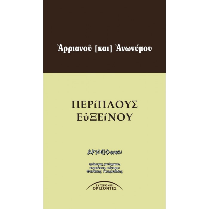 ΠΕΡΙΠΛΟΥΣ ΕΥΞΕΙΝΟΥ ΠΕΡΙΠΛΟΥΣ ΕΥΞΕΙΝΟΥ
