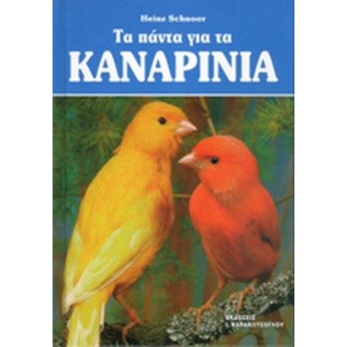 ΤΑ ΠΑΝΤΑ ΓΙΑ ΤΑ ΚΑΝΑΡΙΝΙΑ ΤΑ ΠΑΝΤΑ ΓΙΑ ΤΑ ΚΑΝΑΡΙΝΙΑ