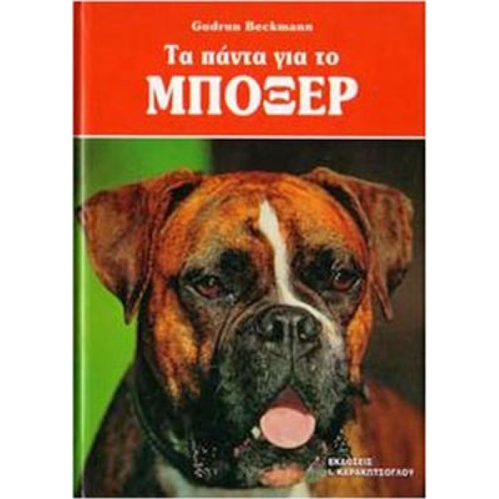 ΤΑ ΠΑΝΤΑ ΓΙΑ ΤΟ ΜΠΟΞΕΡ ΤΑ ΠΑΝΤΑ ΓΙΑ ΤΟ ΜΠΟΞΕΡ