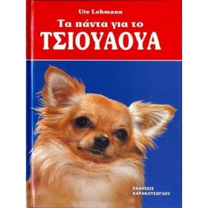 ΤΑ ΠΑΝΤΑ ΓΙΑ ΤΟ ΤΣΙΟΥΑΟΥΑ ΤΑ ΠΑΝΤΑ ΓΙΑ ΤΟ ΤΣΙΟΥΑΟΥΑ