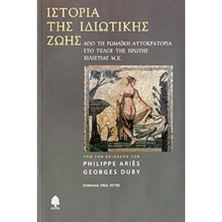 ΙΣΤΟΡΙΑ ΤΗΣ ΙΔΙΩΤΙΚΗΣ ΖΩΗΣ