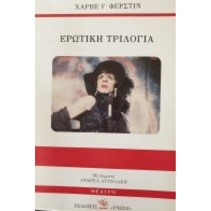 ΕΡΩΤΙΚΗ ΤΡΙΛΟΓΙΑ ΕΡΩΤΙΚΗ ΤΡΙΛΟΓΙΑ