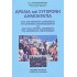 ΑΡΧΑΙΑ ΚΑΙ ΣΥΓΧΡΟΝΗ ΔΗΜΟΚΡΑΤΙΑ