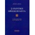 ΣΥΓΚΡΙΤΙΚΗ ΘΡΗΣΚΕΙΟΛΟΓΙΑ (ΠΡΩΤΟΣ ΤΟΜΟΣ)