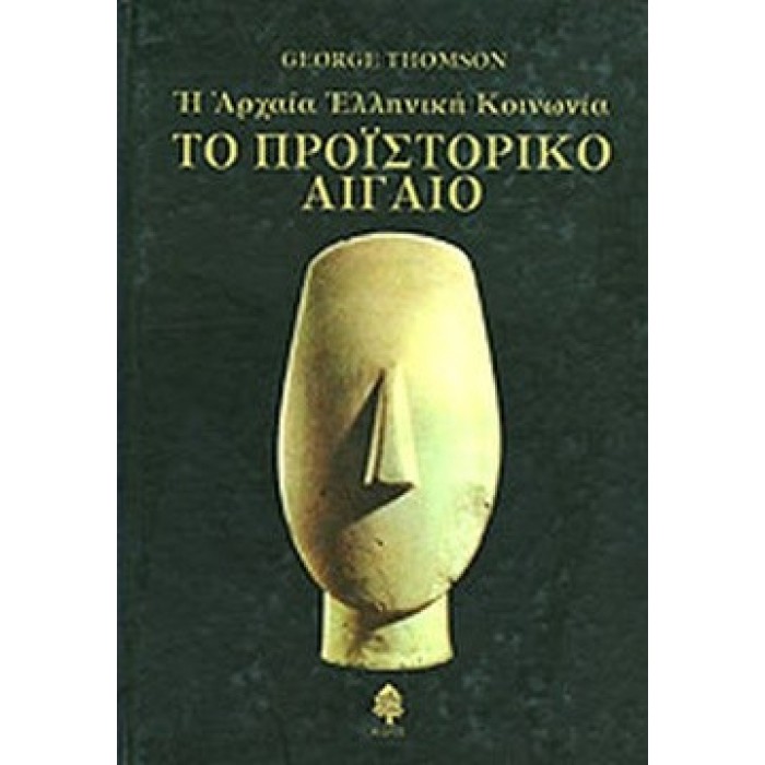 ΤΟ ΠΡΟΪΣΤΟΡΙΚΟ ΑΙΓΑΙΟ ΤΟ ΠΡΟΪΣΤΟΡΙΚΟ ΑΙΓΑΙΟ
