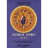 ΕΛΛΗΝΩΝ ΧΡΟΝΟΣ 2003