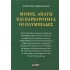 ΜΥΘΟΣ, ΑΠΑΤΗ ΚΑΙ ΒΑΡΒΑΡΟΤΗΤΑ - ΟΙ ΟΛΥΜΠΙΑΔΕΣ