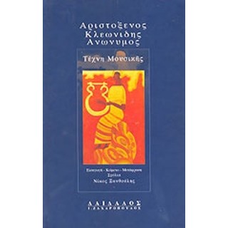 ΤΕΧΝΗ ΜΟΥΣΙΚΗΣ ΤΕΧΝΗ ΜΟΥΣΙΚΗΣ