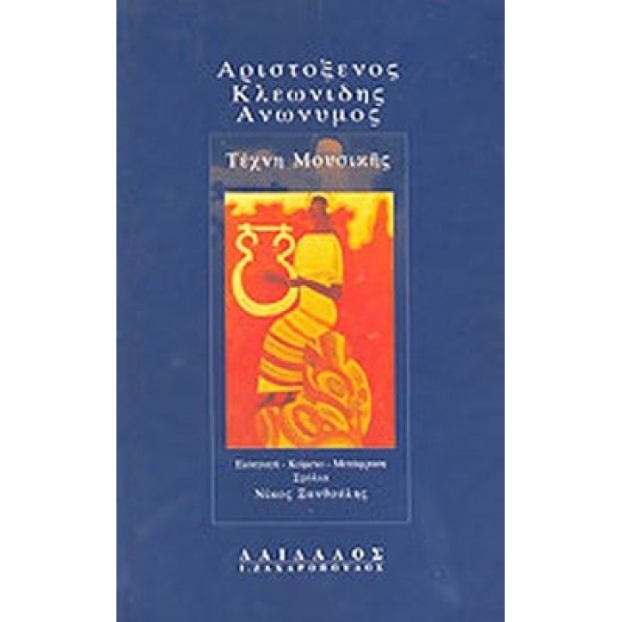ΤΕΧΝΗ ΜΟΥΣΙΚΗΣ ΤΕΧΝΗ ΜΟΥΣΙΚΗΣ