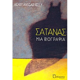 ΣΑΤΑΝΑΣ - ΜΙΑ ΒΙΟΓΡΑΦΙΑ