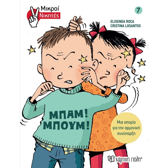 ΜΠΑΜ ΜΠΟΥΜ ΜΠΑΜ ΜΠΟΥΜ