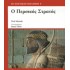 Ο ΠΕΡΣΙΚΟΣ ΣΤΡΑΤΟΣ 560-330 π.Χ.