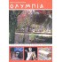 ΟΛΥΜΠΙΑ (ΑΡΑΠΟΓΙΑΝΝΗ ΞΕΝΗ)