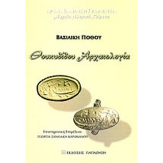 ΘΟΥΚΥΔΙΔΟΥ ΑΡΧΑΙΟΛΟΓΙΑ (ΣΚΛΗΡΟΔΕΤΗ ΕΚΔΟΣΗ) ΘΟΥΚΥΔΙΔΟΥ ΑΡΧΑΙΟΛΟΓΙΑ (ΣΚΛΗΡΟΔΕΤΗ ΕΚΔΟΣΗ)