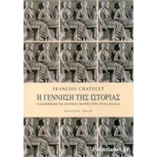 Η ΓΕΝΝΗΣΗ ΤΗΣ ΙΣΤΟΡΙΑΣ (ΔΕΥΤΕΡΟΣ ΤΟΜΟΣ) Η ΓΕΝΝΗΣΗ ΤΗΣ ΙΣΤΟΡΙΑΣ (ΔΕΥΤΕΡΟΣ ΤΟΜΟΣ)