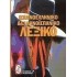 ΙΣΠΑΝΟΕΛΛΗΝΙΚΟ ΚΑΙ ΕΛΛΗΝΟΙΣΠΑΝΙΚΟ ΛΕΞΙΚΟ
