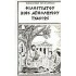ΦΙΛΟΣΤΡΑΤΟΥ ΒΙΟΣ ΑΠΟΛΛΩΝΙΟΥ ΤΥΑΝΕΩΣ (ΤΟΜΟΣ Γ)
