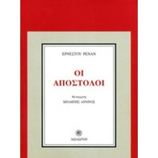ΟΙ ΑΠΟΣΤΟΛΟΙ ΟΙ ΑΠΟΣΤΟΛΟΙ