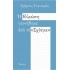 Η ΕΥΡΩΠΗ ΓΕΝΝΗΘΗΚΕ ΑΠΟ ΤΟ «ΣΧΙΣΜΑ»
