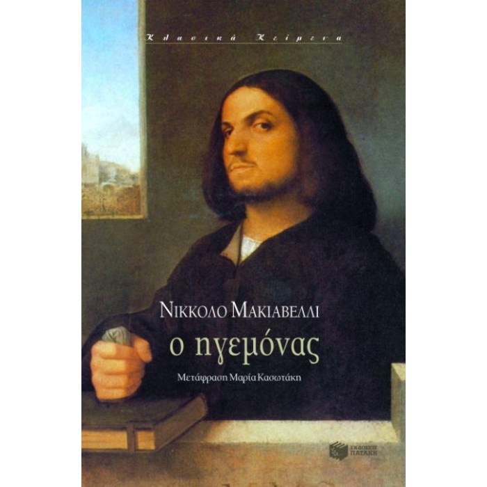 Ο ηγεμόνας