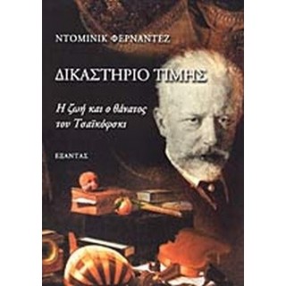 ΔΙΚΑΣΤΗΡΙΟ ΤΙΜΗΣ ΔΙΚΑΣΤΗΡΙΟ ΤΙΜΗΣ