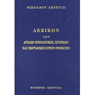 Λεξικόν Των Αρχαίων Μυθολογικών, Ιστορικών Και Γεωγραφικών Κυρίων Ονομάτων Λεξικόν Των Αρχαίων Μυθολογικών, Ιστορικών Και Γεωγραφικών Κυρίων Ονομάτων