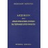 Λεξικόν Των Αρχαίων Μυθολογικών, Ιστορικών Και Γεωγραφικών Κυρίων Ονομάτων